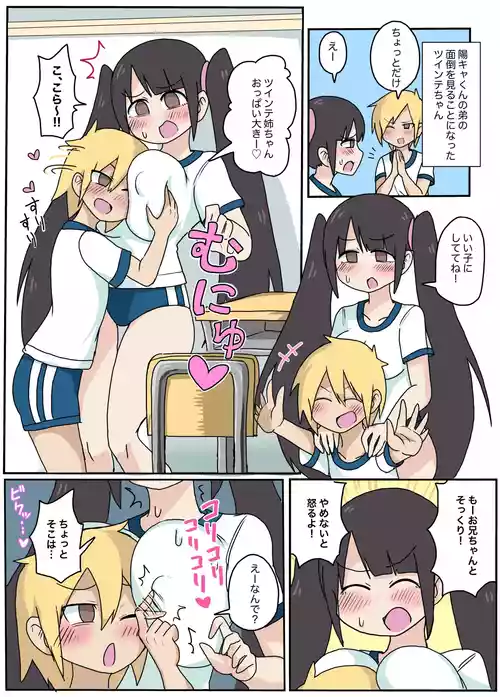 [しつー]  陽キャくんの弟に乳首負けしちゃうツインテちゃん♡