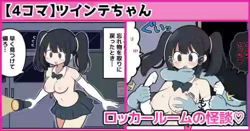 [しつー] ロッカールームの怪談