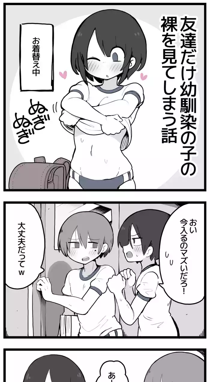 友達だけおかっぱちゃんの裸を見る漫画