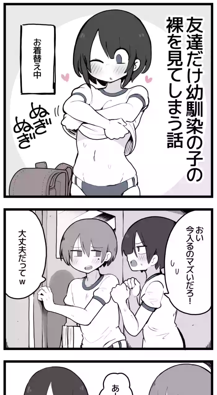 友達だけおかっぱちゃんの裸を見る漫画