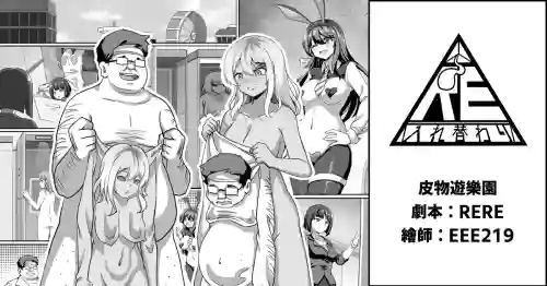 [TSF RERE] 皮物遊樂園【皮物】【交換】