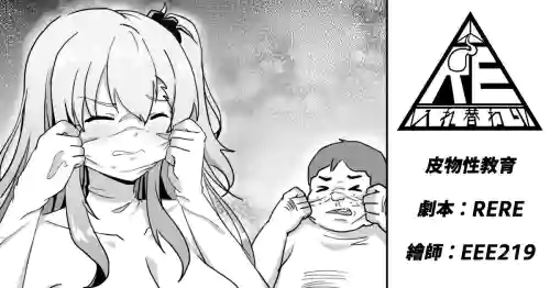[TSF RERE] 皮物性教育【皮物】