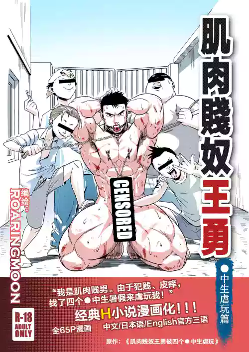 [RoaringMoon] 王勇/YONG WANG [Multi-Language] [Ongoing]