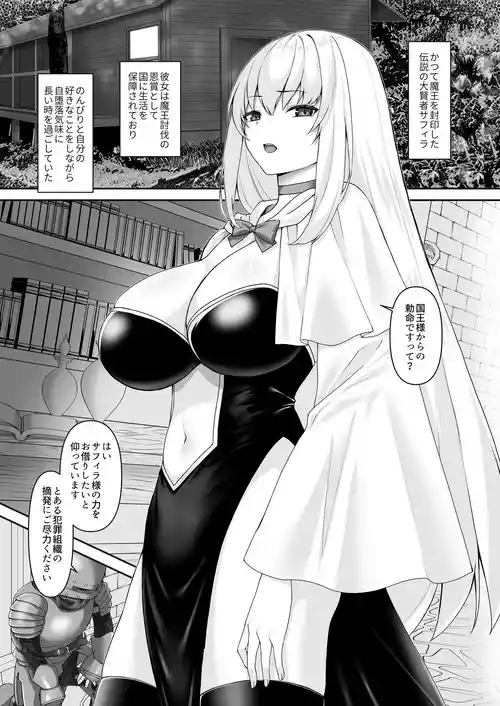 遮断賢者 ～百年生きた女賢者は囮捜査で感覚遮断魔法を使います～