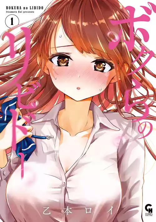 [Itsumoto Roi] Bokura no Libido - CHAPTER 3