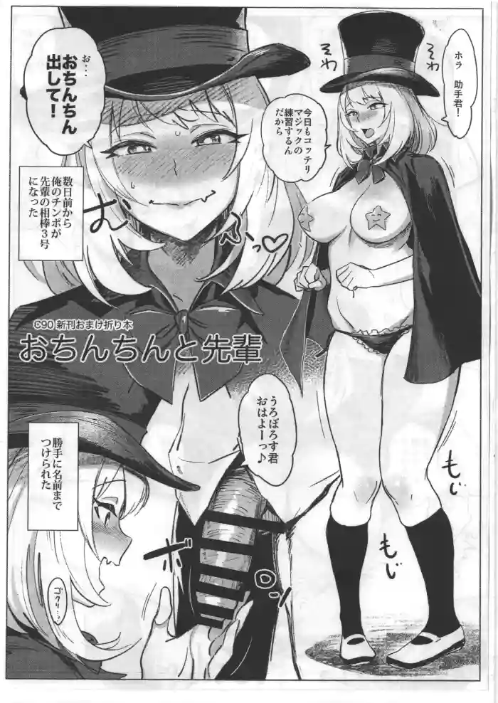 おちんちんと先輩