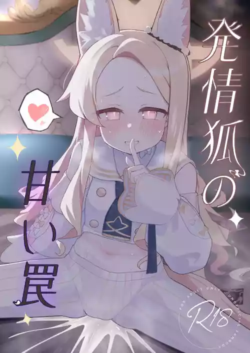 [Mochimochi Wanko-dou (Shiroron Mochi)] Hatsujou Kitsune no Amai Wana (Blue Archive) [Chinese] [半山世德x油豆腐拌面双人汉化] [Digital]