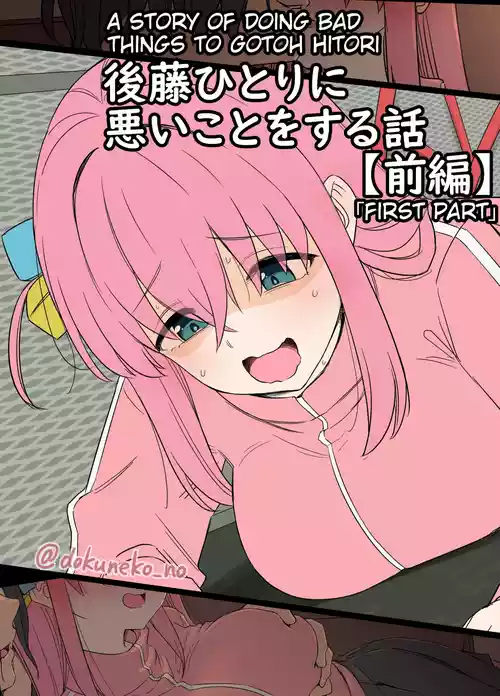 [Dokuneko Noil] Gotou Hitori ni Warui Koto o Suru Hanashi (Zenpen) + (Kouhen) (Bocchi the Rock!) [English] [Decensored]