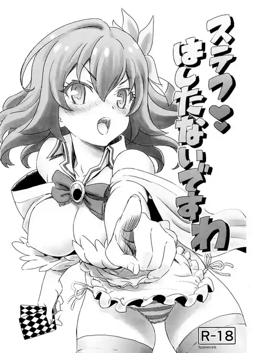 (SC64) [Majipan! (tyuda)] Steph Hashitanai desu wa (No Game No Life) [Chinese] [Rubyken汉化]