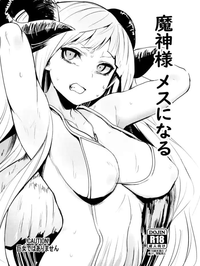 Majin-sama Mesu ni Naru