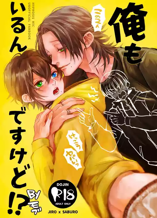 [Haadan (Non)] Ore mo Iru ndesu kedo!? (Hypnosis Mic) [Digital]