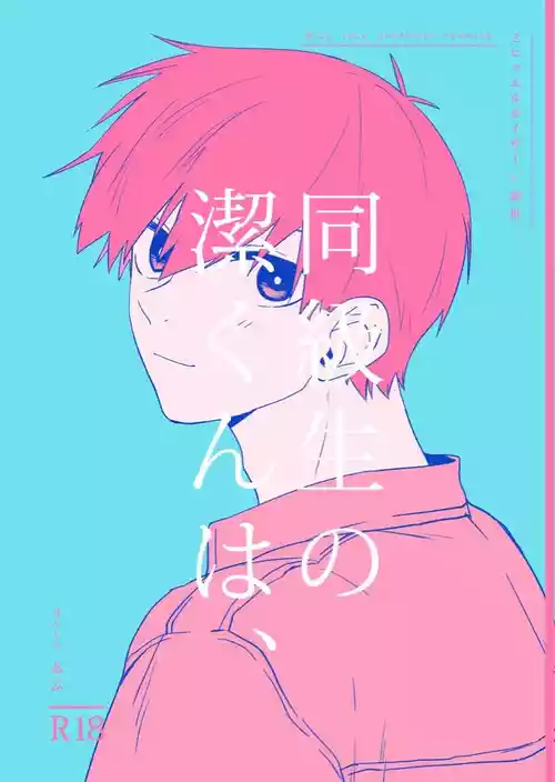 [Honjin (Apu)] Doukyuusei no Kiyoshi-kun wa, (Blue Lock) [Digital]