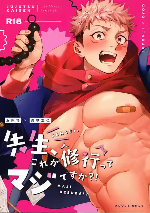 [Tomato (ccccc)] Sensei, Kore ga Shugyoutte Maji desu ka!? (Jujutsu Kaisen)