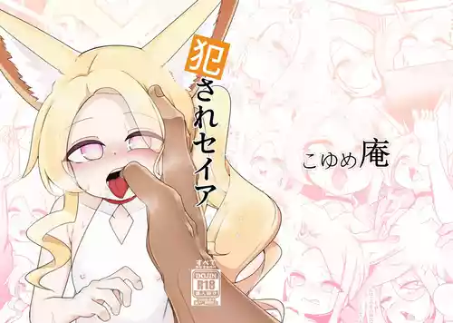 [Koyumean (Kazakami Sudare)] Okasare Seia (Blue Archive) [Digital]