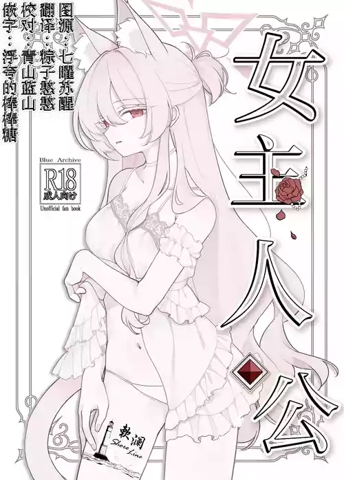 (C106) [Kyawalog (Itokawa)] 女主人公 (Blue Archive) [Chinese] [欶澜汉化组]