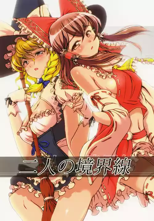 [Koutetsu (Satou Hagane)] Futari no Kyoukaisen (Touhou Project) [Chinese] [Digital]