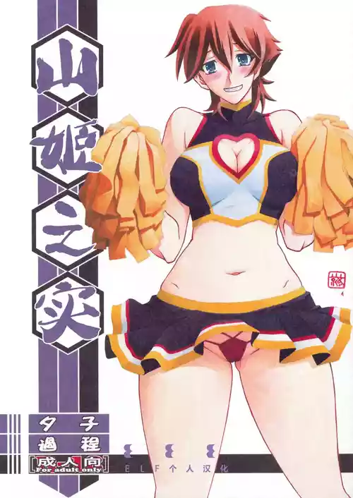 (C86) [Sankaku Apron (Sanbun Kyoden, Umu Rahi)] Akebi no Mi - Yuuko Katei [Chinese][ELF个人汉化]