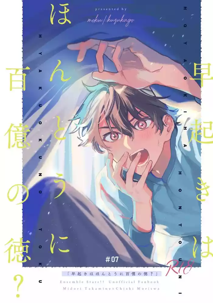 Hayaoki wa Hontou ni Hyakuoku no Toku?