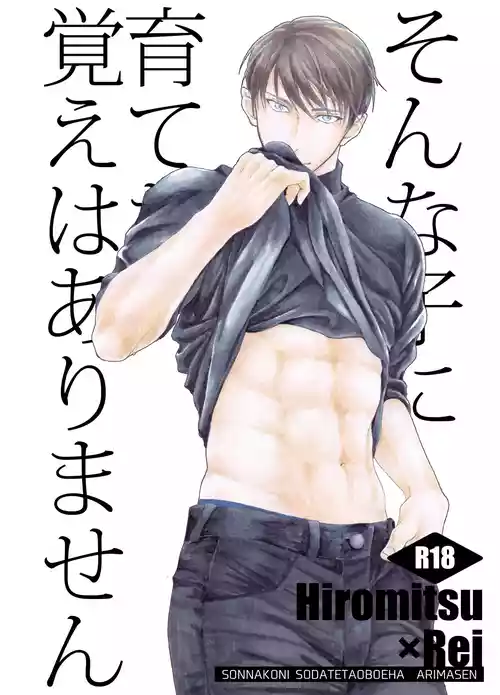 [皓皓 (コータ)] そんな子に育てた覚えはありません (Detective Conan) [Digital]