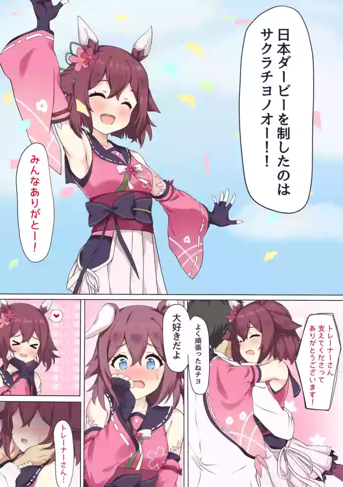 Sakura Chiyono o To Icha Love Ecchi♡