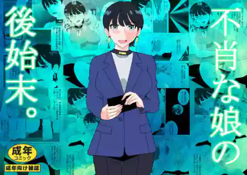 [Manta Rou] Fushou na Musume no Atoshimatsu (Mobile Suit Gundam GQuuuuuuX)