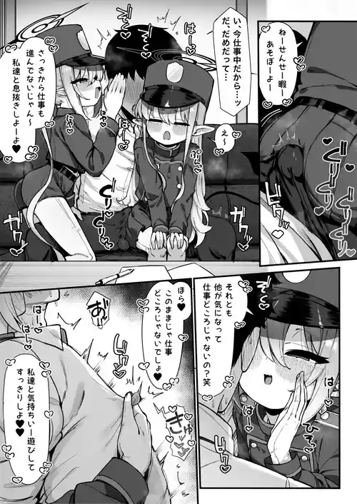 [雨らく] ヒカリとノゾミにとろっとろに搾り取られる漫画全 (ブルーアーカイブ)