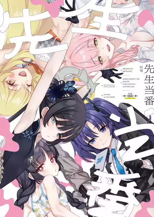 [alicemiller (Matsuryu)] Sensei Touban - being on duty with a teacher (Blue Archive) [Digital]