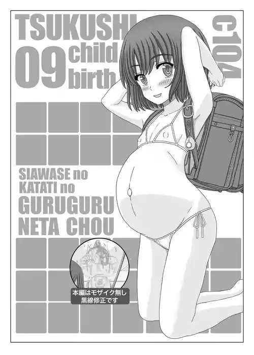[Shiawase no Katachi] TSUKUSHI 09 child birth