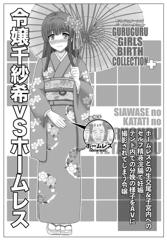 千紗季VS公園おじさん