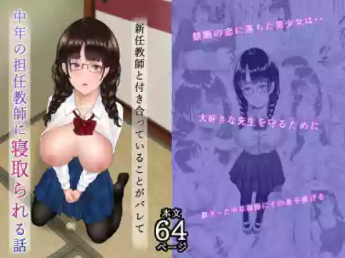 [Melon Car] Shinnin Kyoushi to Tsukiatte iru Koto ga Barete Chuunen no Tannin Kyoushi ni Netorareru Hanashi