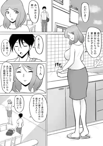 Page 2 of 僕の自慢の母さんがボケたふりした近所のおじいちゃんに寝取られる投稿者矢場井精児