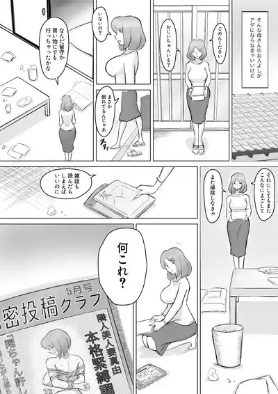 Page 7 of 僕の自慢の母さんがボケたふりした近所のおじいちゃんに寝取られる投稿者矢場井精児