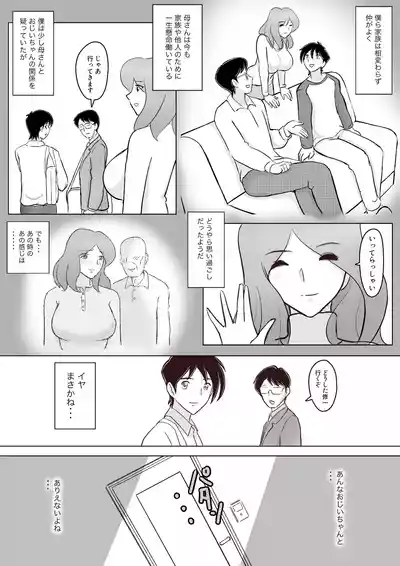 Page 83 of 僕の自慢の母さんがボケたふりした近所のおじいちゃんに寝取られる投稿者矢場井精児