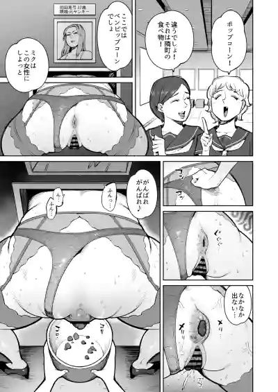 Page 8 of Hitozuma no Kabe Shiri kara Deta Unko o Kuu Machi no Hanashi