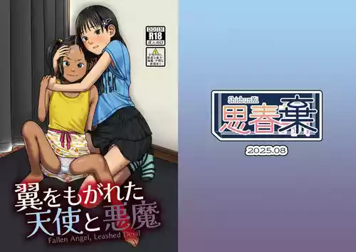 [ShishunKi (Sugaru Shun)] Tsubasa o Mogareta Tenshi to Akuma | Fallen Angel, Leashed Devil [English] [Digital]
