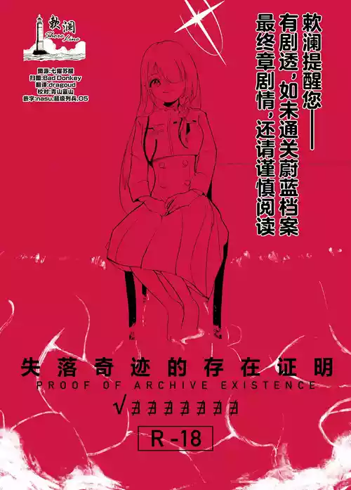(C106) [Kaneda Shoutengai (Kaneda Ichi)] Ishitsu shita Kiseki no Sonzai Shoumei - PROOF OF ARCHIVE EXISTENCE | 失落奇迹的存在证明 (Blue Archive) [Chinese] [欶澜汉化组]