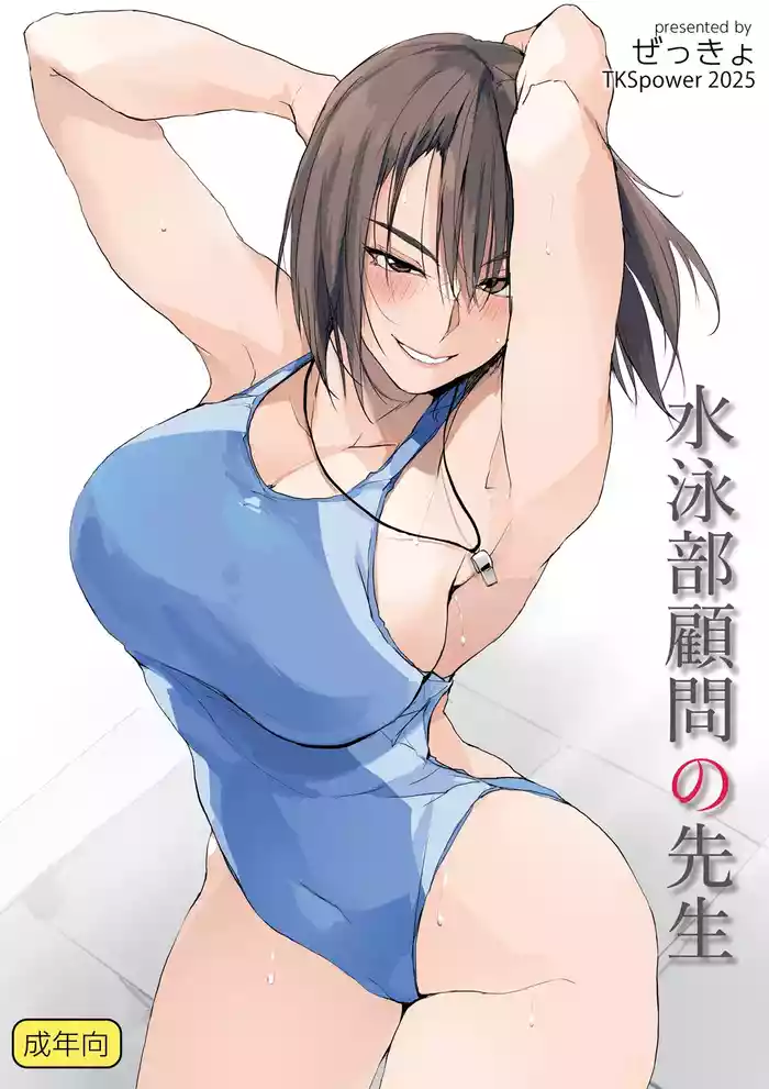 Suiei-bu Komon no Sensei