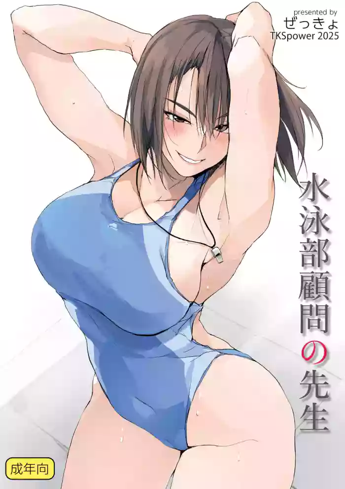 Suiei-bu Komon no Sensei