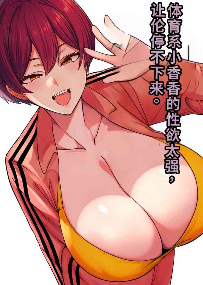 体育会系カーちゃんは性欲が強すぎて不倫がやめられない