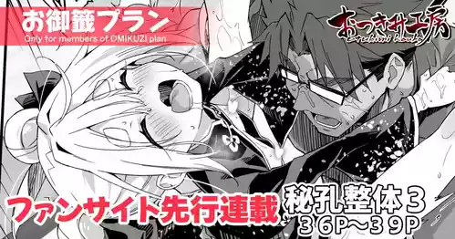 [Akizora Momidi]【FC先行連載】秘孔整体3