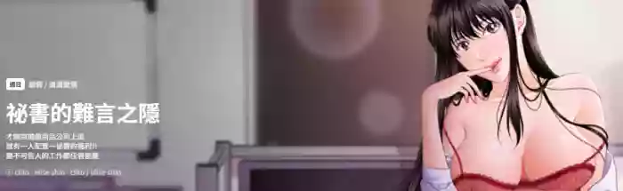 秘书的难言之隐 | 祕書的難言之隱 1-6