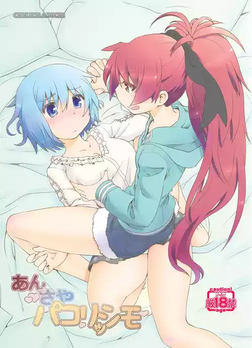 [CELTRANCE (Kogaku Kazuya)] An→Saya Pakorissimo (Puella Magi Madoka Magica) [Digital]