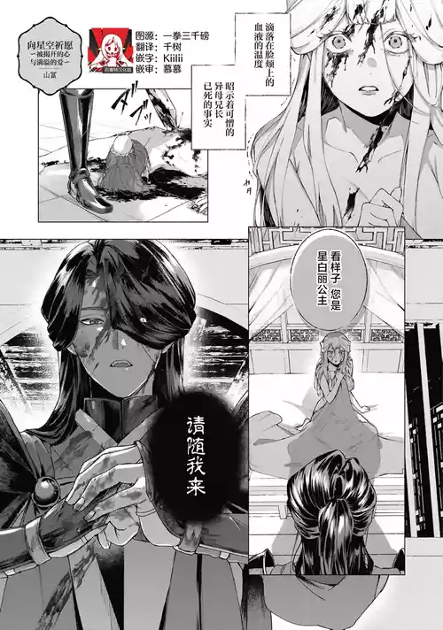 [Yamatomi] hoshizora ni negai o ~ abaka reru kokoro to mitasareru-ai ~ | 向星空祈愿～被揭开的心与满溢的爱 (Tekikoku shogun no amai aibu ni mimokokoromo midasa re chau ansorojī ~ koreijo, kimochi yoku sasenai de ~) [Chinese] [莉赛特汉化组]