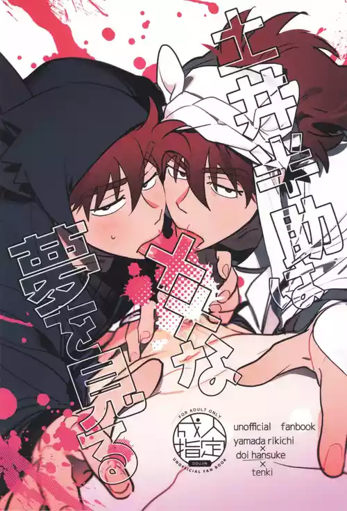 [kabada koubou (Sakupan)] Doi hansuke wa xx na yume o miru (Rakudai Ninja Rantaro)