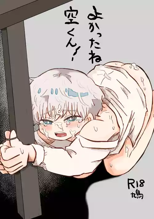 [Hato Sublaw (Hato)] Yokatta ne sora-kun! [Digital]