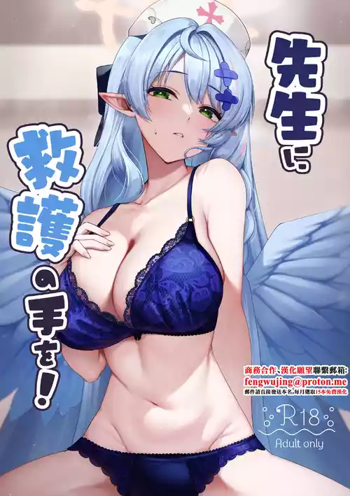 [Mendako Suizokukan (Oruka)] Sensei ni Kyuugo no Te o! (Blue Archive) [Chinese] [Digital]