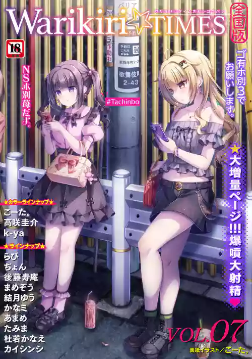 Warikiri TIMES Zenkokuban VOL.7 [Digital]