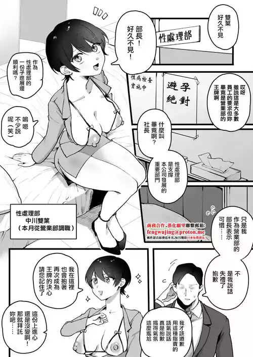 [Yurishima Shiro] Eigyoubu kara Seishoribu ni Idou Shita Josei Shain (Koujoushin Tsuyome) [Chinese]