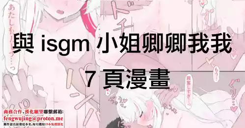 [Rinri Kan] Ichagami-san to Ichaicha 7-page Manga | 與isgm小姐卿卿我我7頁漫畫 (Ishigami Nozomi) [Chinese]
