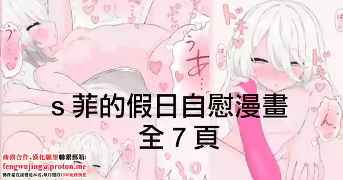 Skeb依頼絵 sフィの休日漫画全7ページ